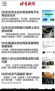 北青新聞平臺的多元服務(wù)與價值探究——以北京青年報、網(wǎng)際傳播技術(shù)與職友集為例